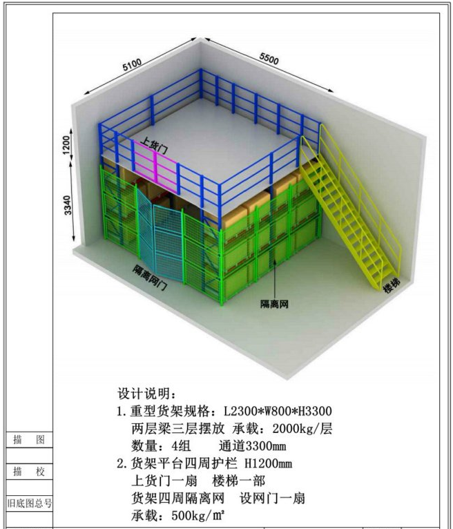 1576478746226109.png 閣樓貨架效果圖